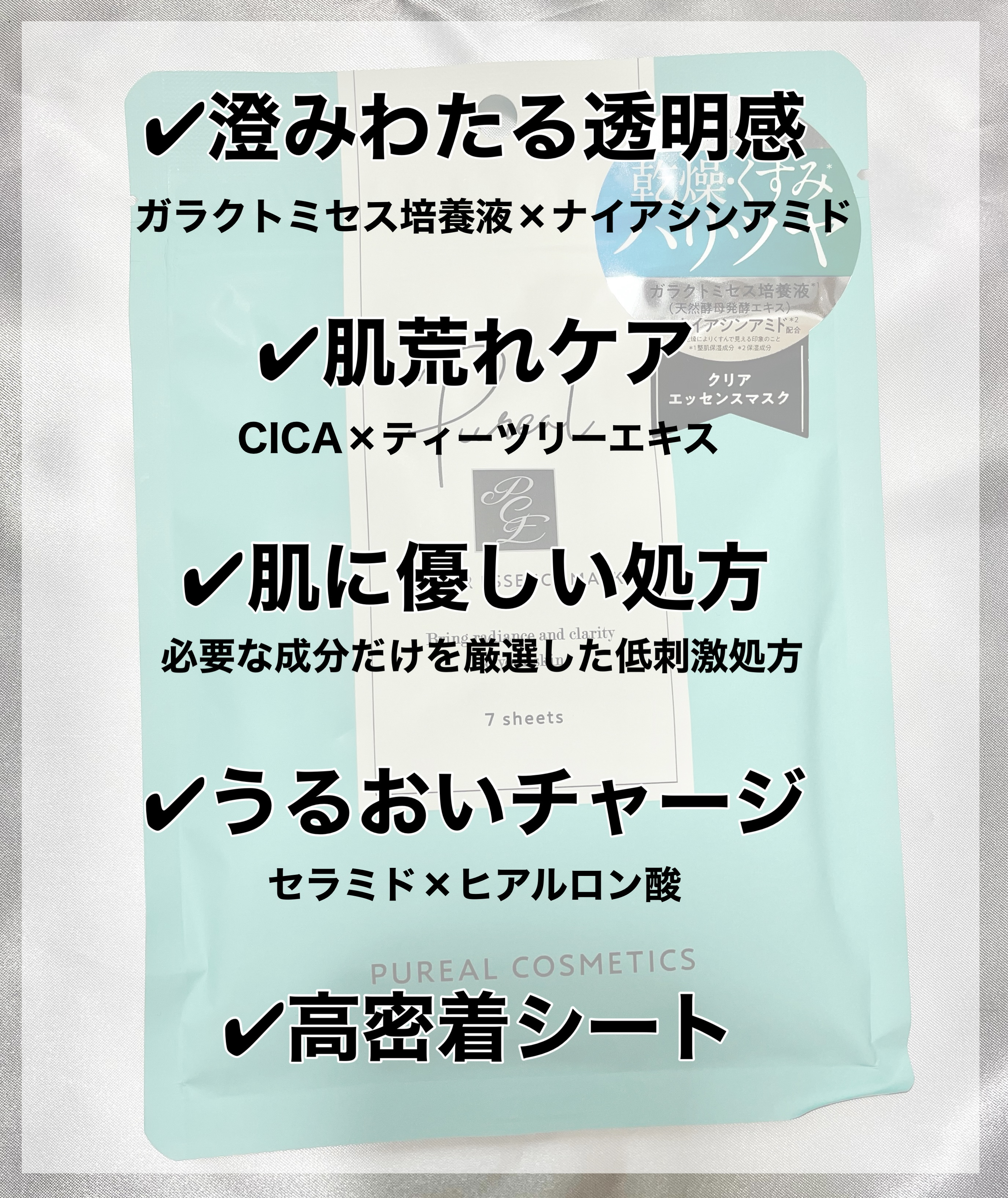 クリアエッセンスマスク/ピュレア/シートマスク・パックを使ったクチコミ（3枚目）