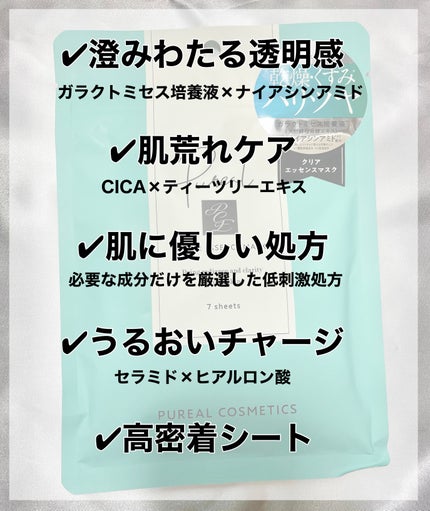 クリアエッセンスマスク/ピュレア/シートマスク・パックを使ったクチコミ(3枚目)