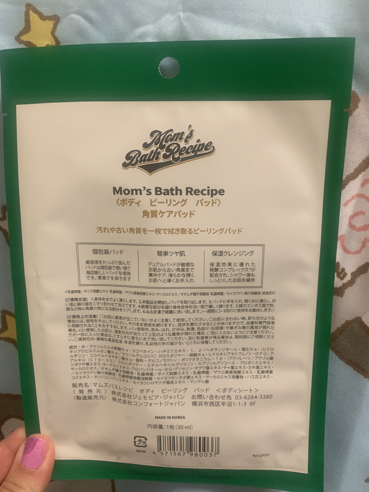 ボディピーリングパッド/Mom’s Bath Recipe/ピーリングを使ったクチコミ（2枚目）