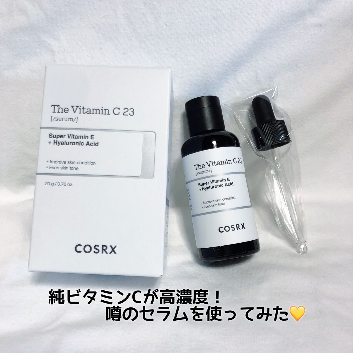 RXザ・ビタミンC23セラム/COSRX/美容液を使ったクチコミ(1枚目)