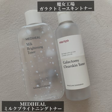 ミルクブライトニングトナー/MEDIHEAL/化粧水を使ったクチコミ（1枚目）