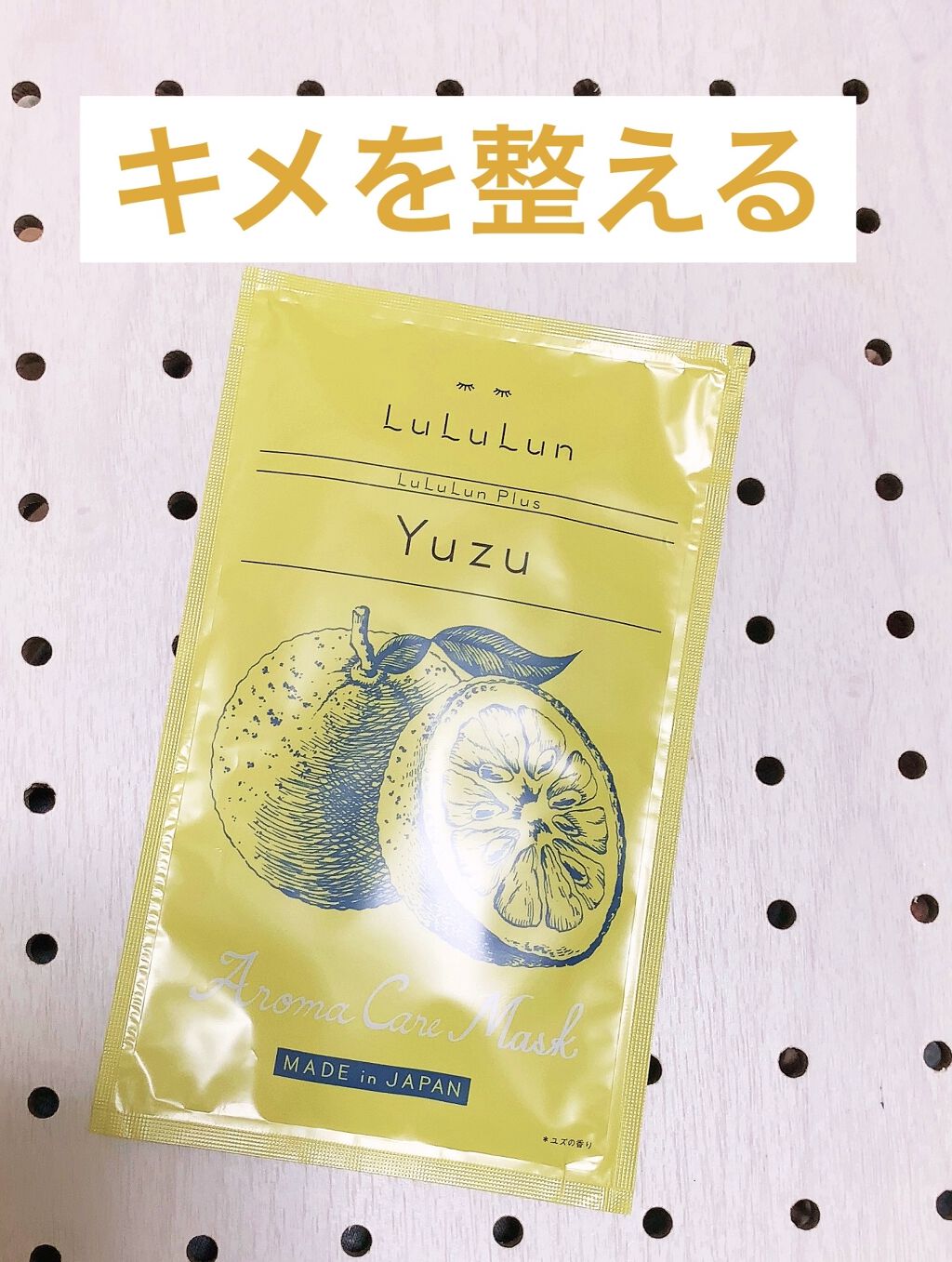 ルルルンプラス ユズ/ルルルン/シートマスク・パックを使ったクチコミ（1枚目）
