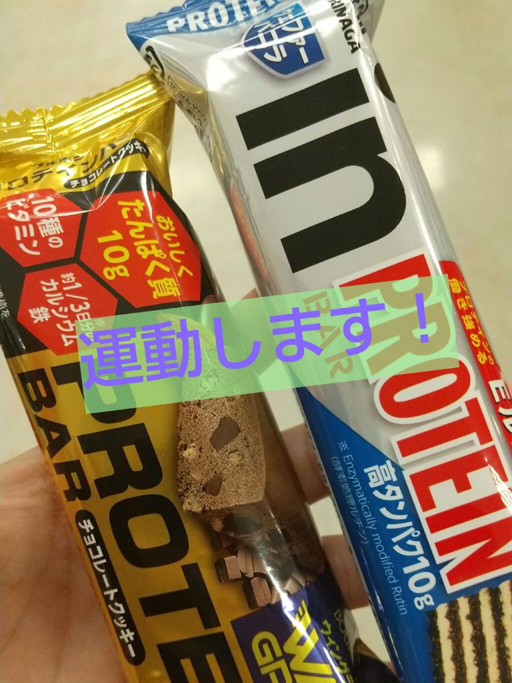 ウイダーinバー プロテイン/ウイダー/プロテインバーを使ったクチコミ（2枚目）