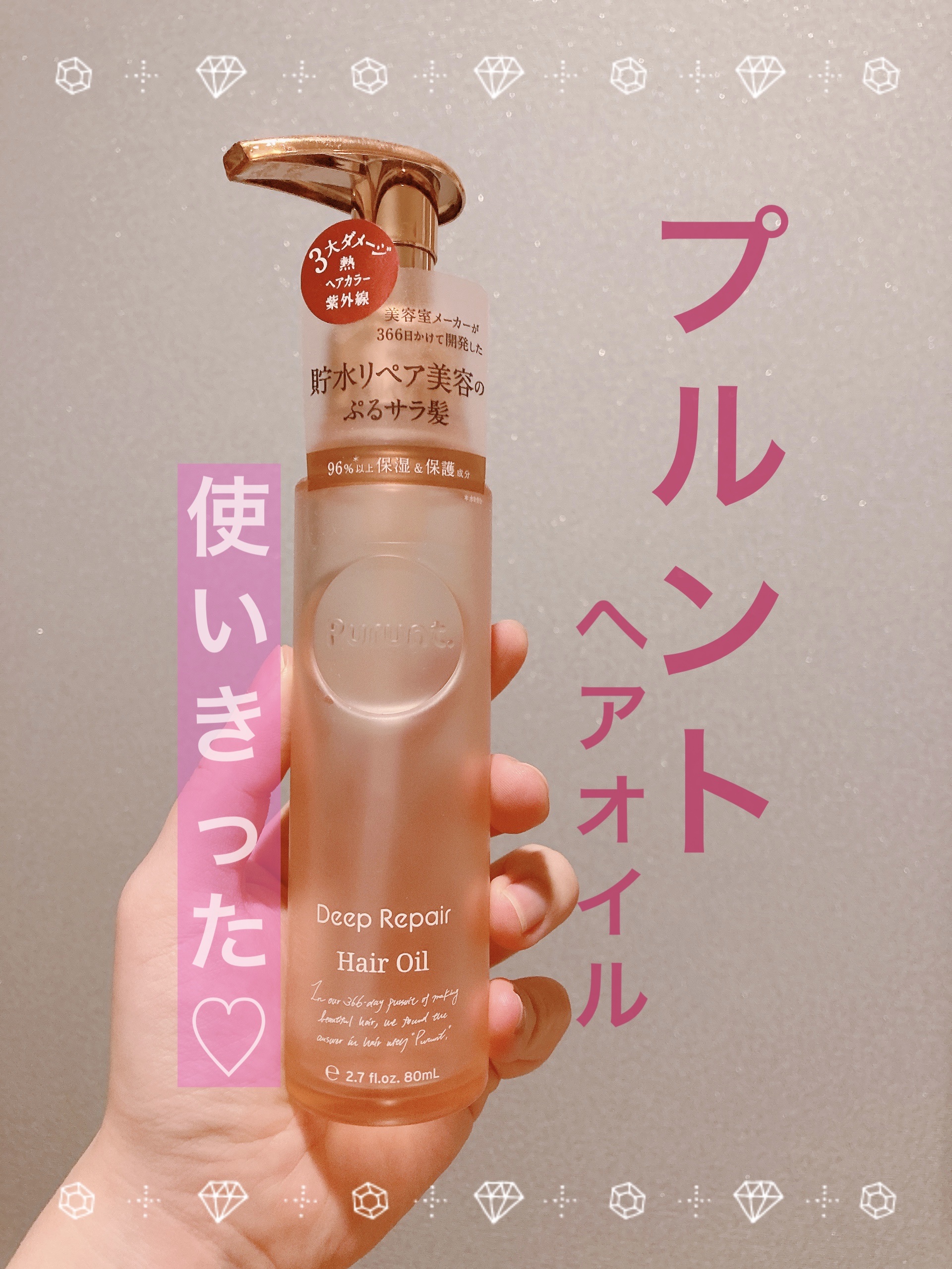 プルント ディープリペア美容液ヘアオイル/Purunt./ヘアオイルを使ったクチコミ（1枚目）