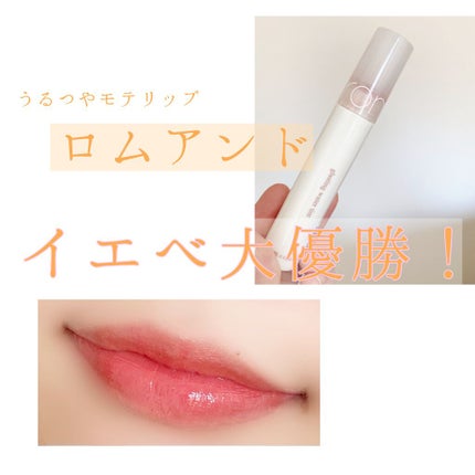 グラスティングウォーターティント 韓服エディション/rom&nd/リップティントを使ったクチコミ(1枚目)