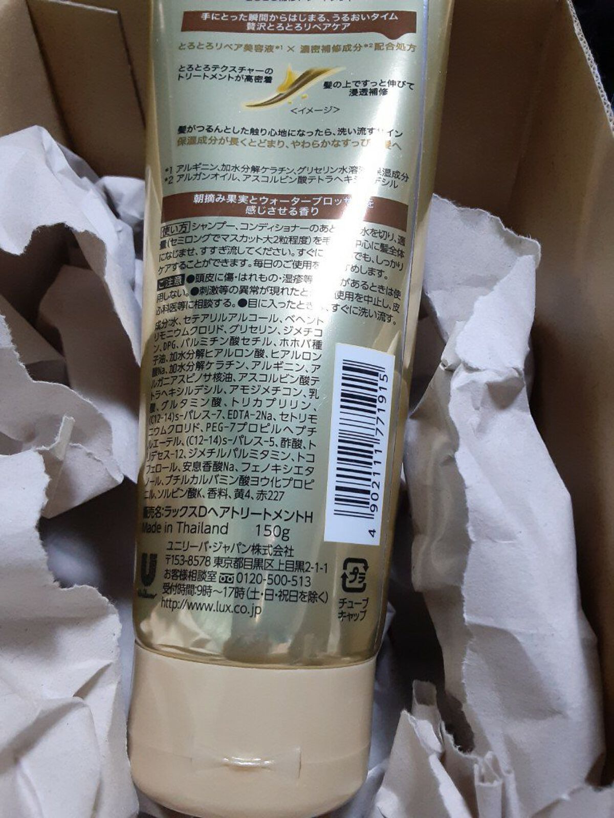 スーパーリッチシャイン ダメージリペア とろとろ補修トリートメント/LUX/洗い流すヘアトリートメントを使ったクチコミ(3枚目)