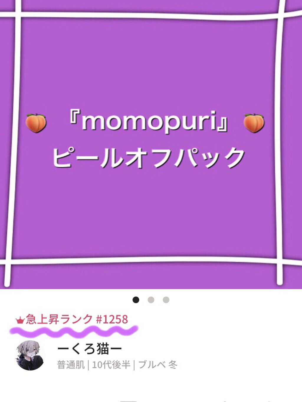 を使ったクチコミ（1枚目）