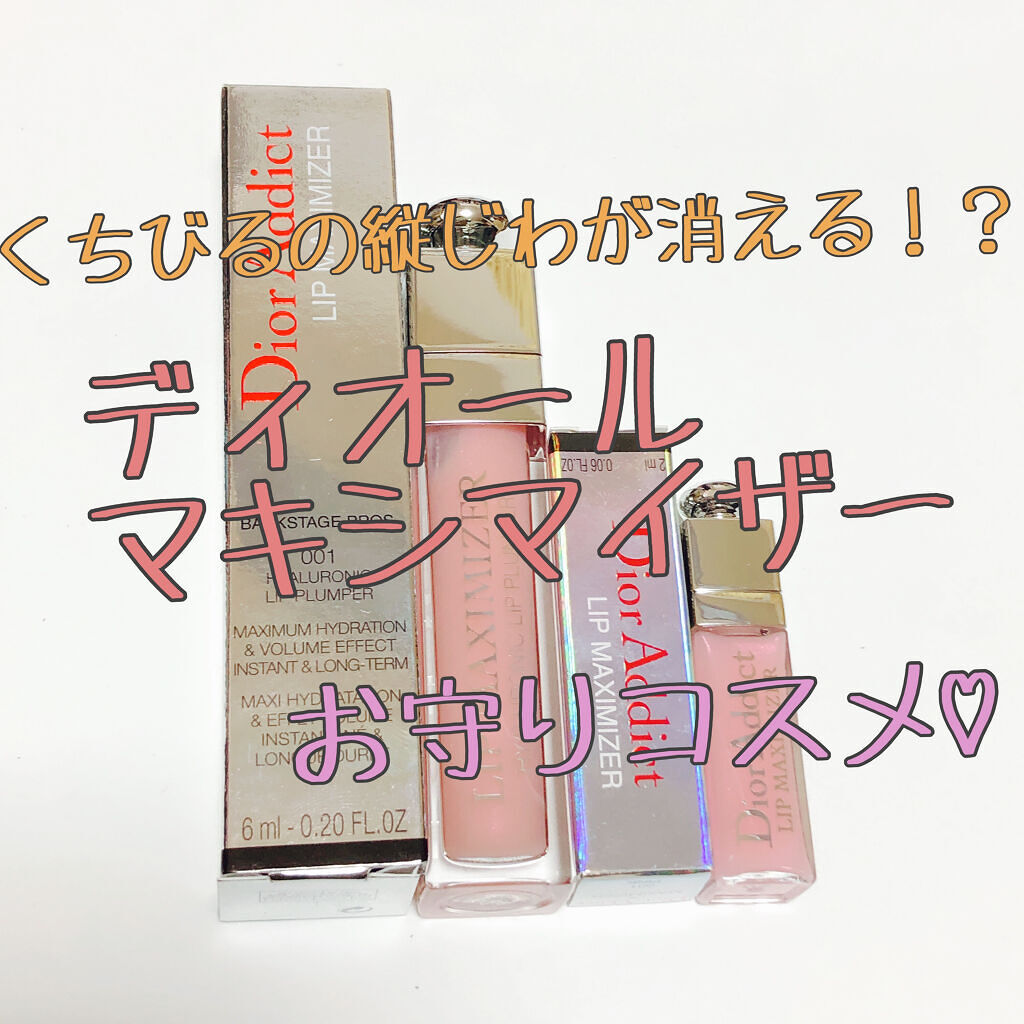 【旧】ディオール アディクト リップ マキシマイザー/Dior/リップグロスを使ったクチコミ（1枚目）