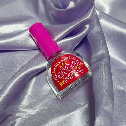 DAISO Dジェル トップコートのクチコミ「\コスパ💯DAISOのジェル風トップコートが優秀👍/
DAISO
まるでジェルネイルみたいト.....」(1枚目)