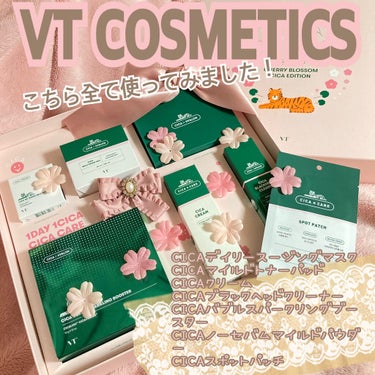 CICA クリーム|VTを使った口コミ - 🌸VT CICAのお得なセット全部使っ