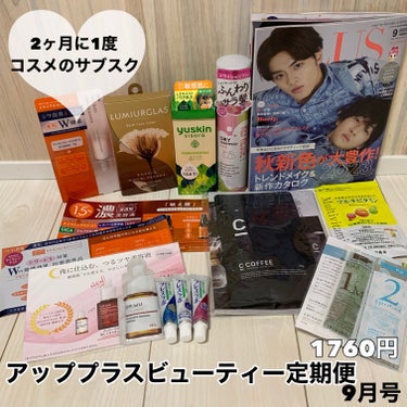 ビューティー定期便/bea’s up beauty book (ビーズアップ ビューティブック)/その他キットセットを使ったクチコミ（1枚目）