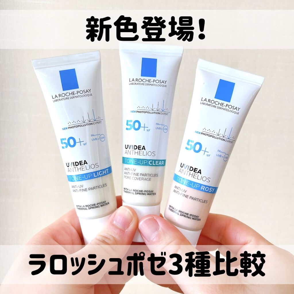 UVイデア XL プロテクショントーンアップ/ラ ロッシュ ポゼ/日焼け止めクリームを使ったクチコミ（1枚目）