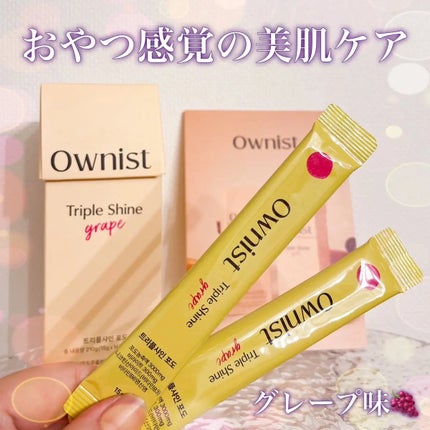 トリプルシャイン グレープ/Ownist/美容サプリメントを使ったクチコミ(1枚目)