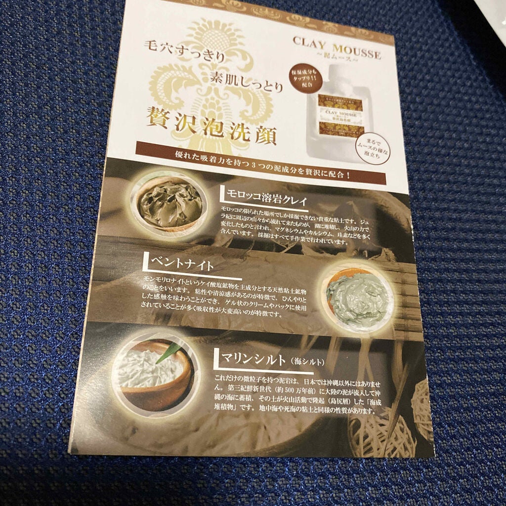 なずな on LIPS 「久々に投稿しました😭楽天で購入したCLAYMOUSSE贅沢泡洗..」(3枚目)