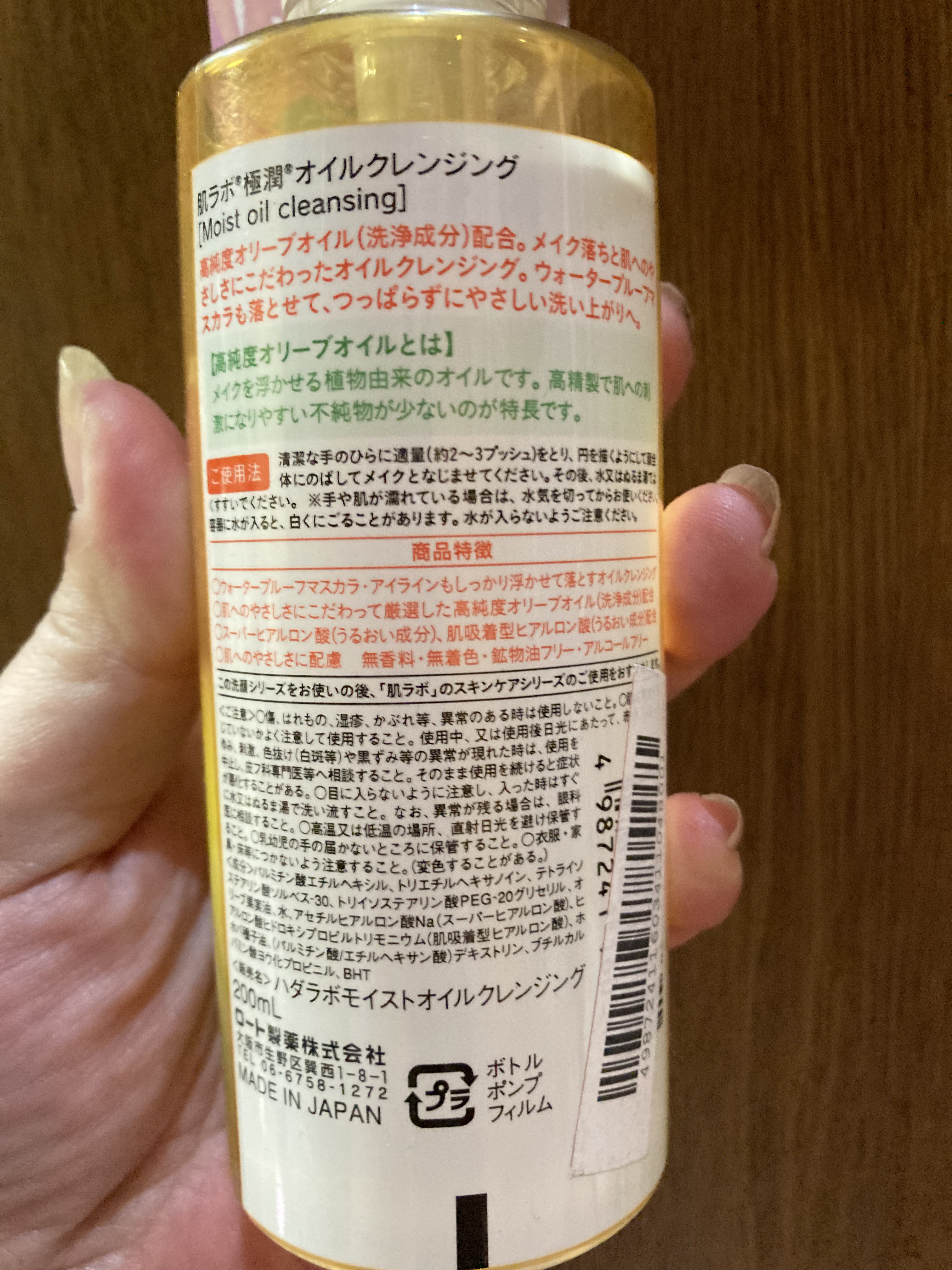 極潤 オイルクレンジング 200ml（ポンプ）/肌ラボ/オイルクレンジングを使ったクチコミ（2枚目）