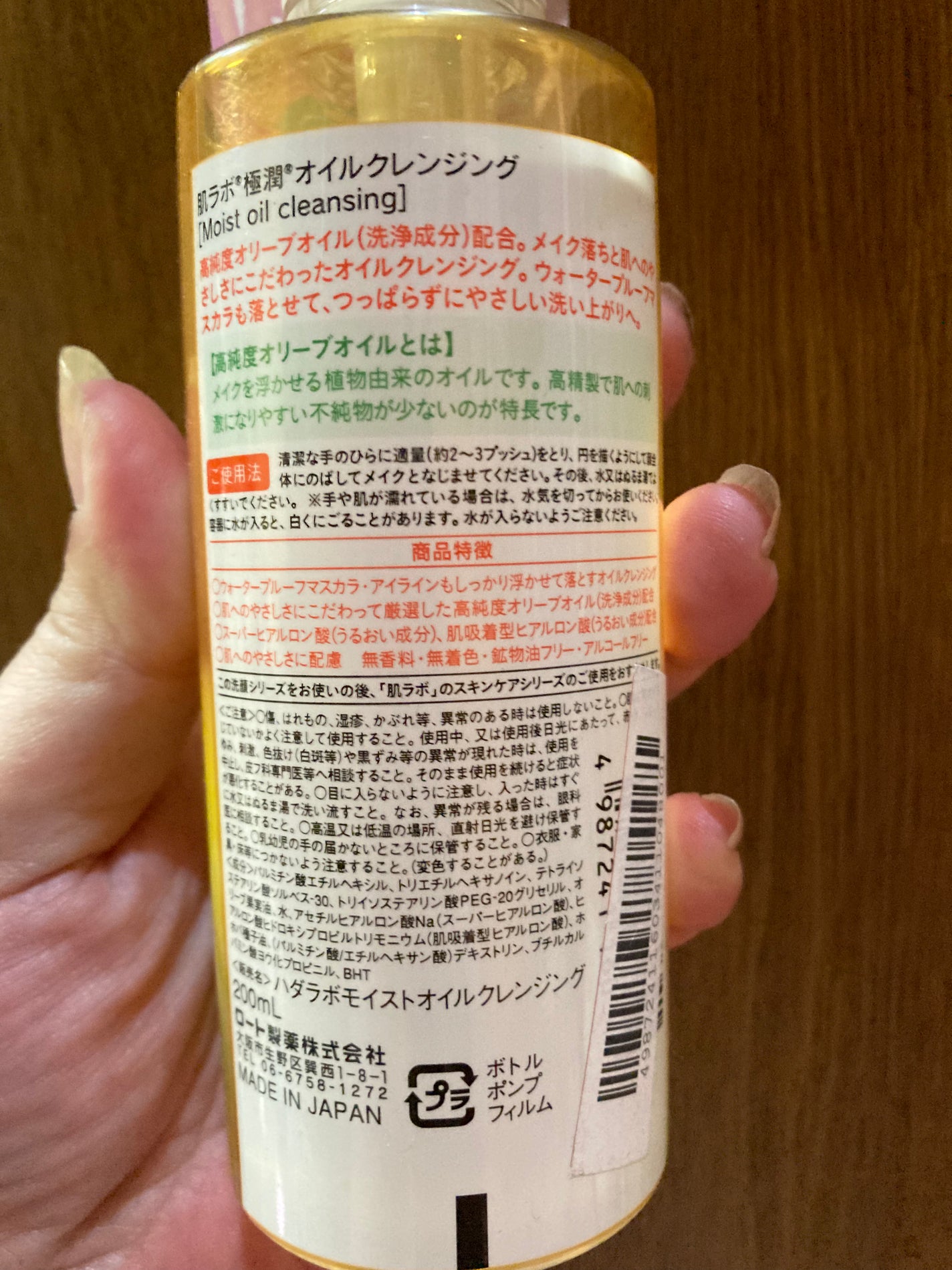 極潤 オイルクレンジング/肌ラボ/オイルクレンジングを使ったクチコミ(2枚目)