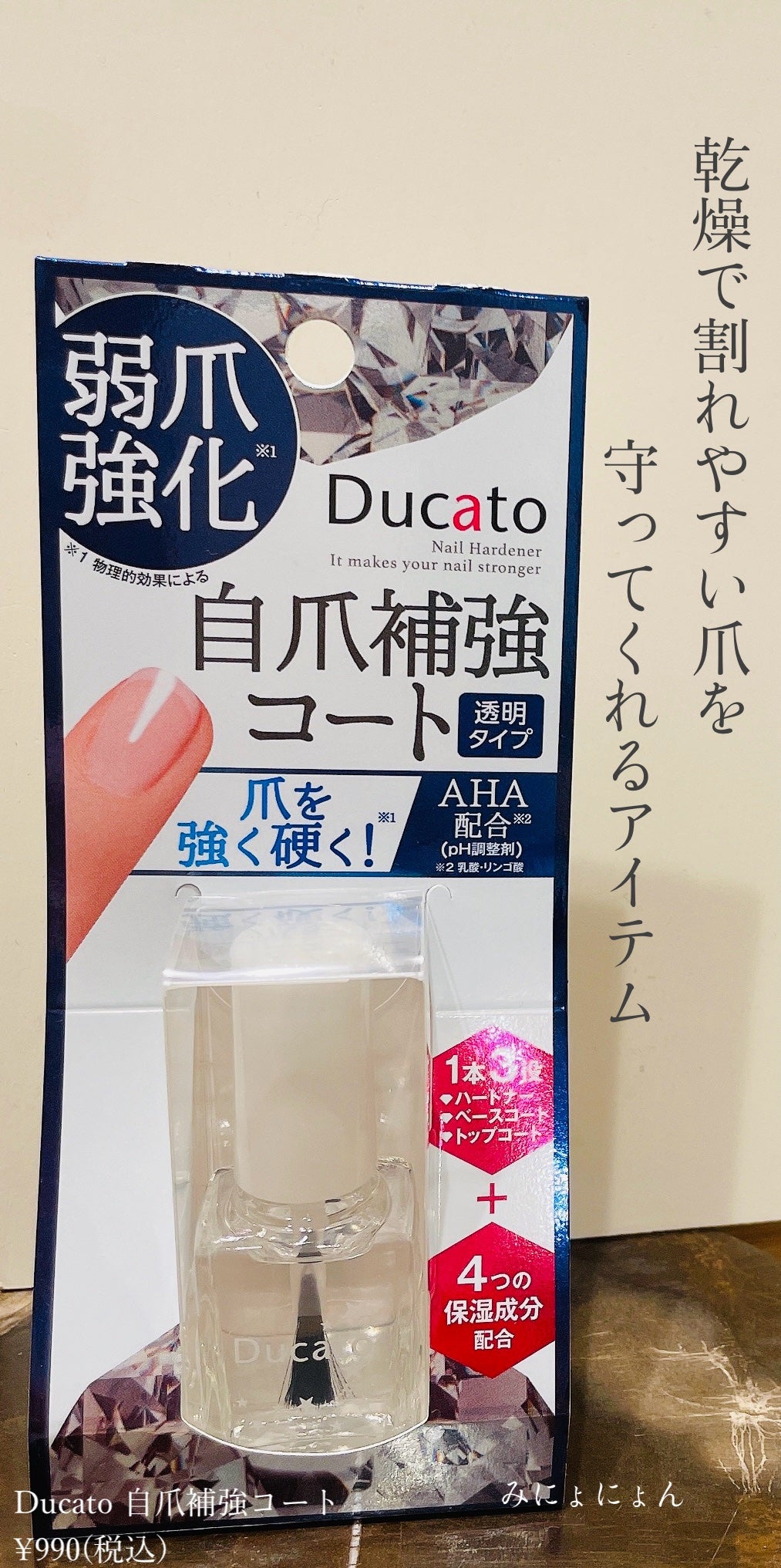 自爪補強コート/デュカート/ネイルベースコートを使ったクチコミ(1枚目)