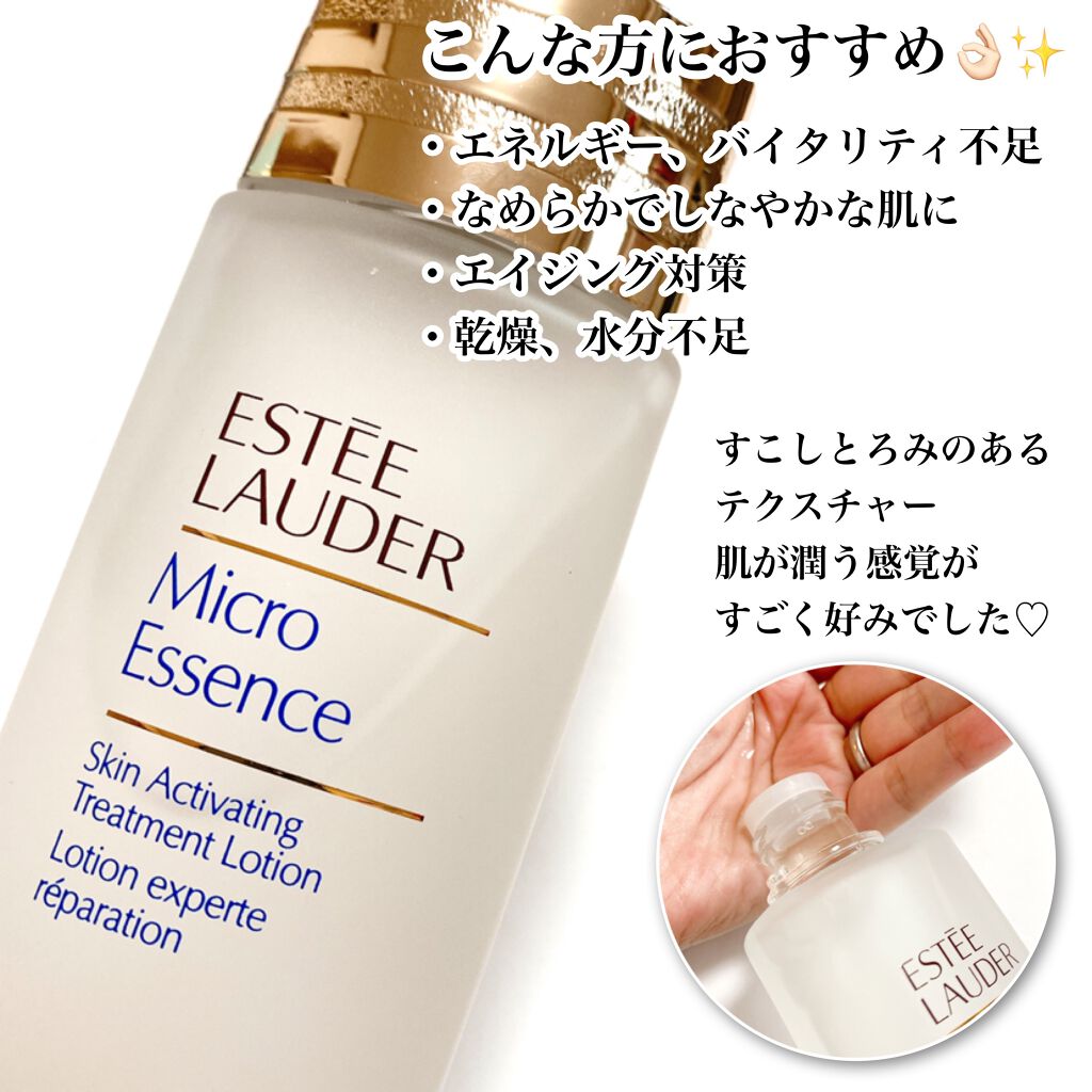マイクロ エッセンス ローション/ESTEE LAUDER/化粧水を使ったクチコミ(2枚目)