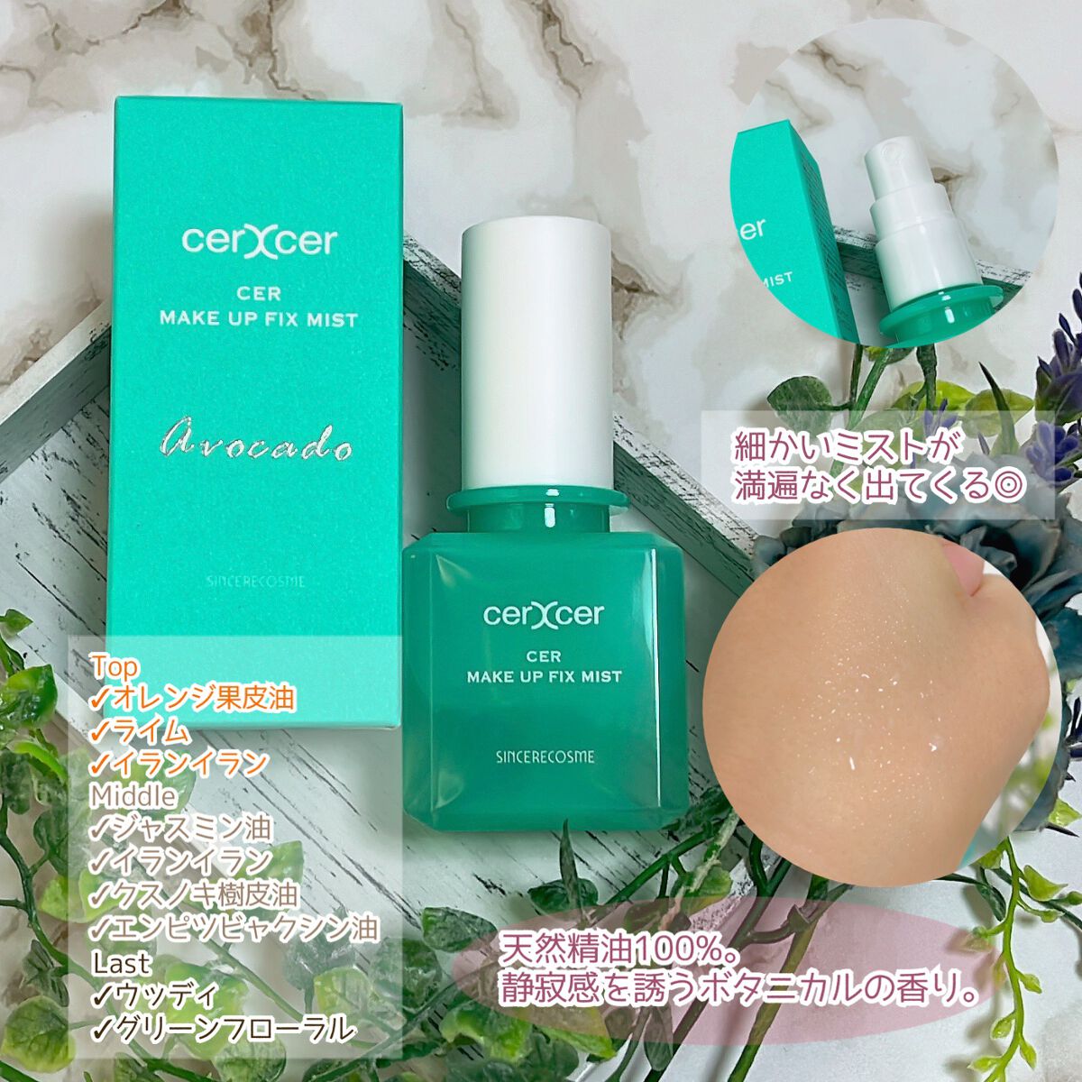 メイクアップフィックスミスト/cerXcer/フィックスミストを使ったクチコミ(4枚目)