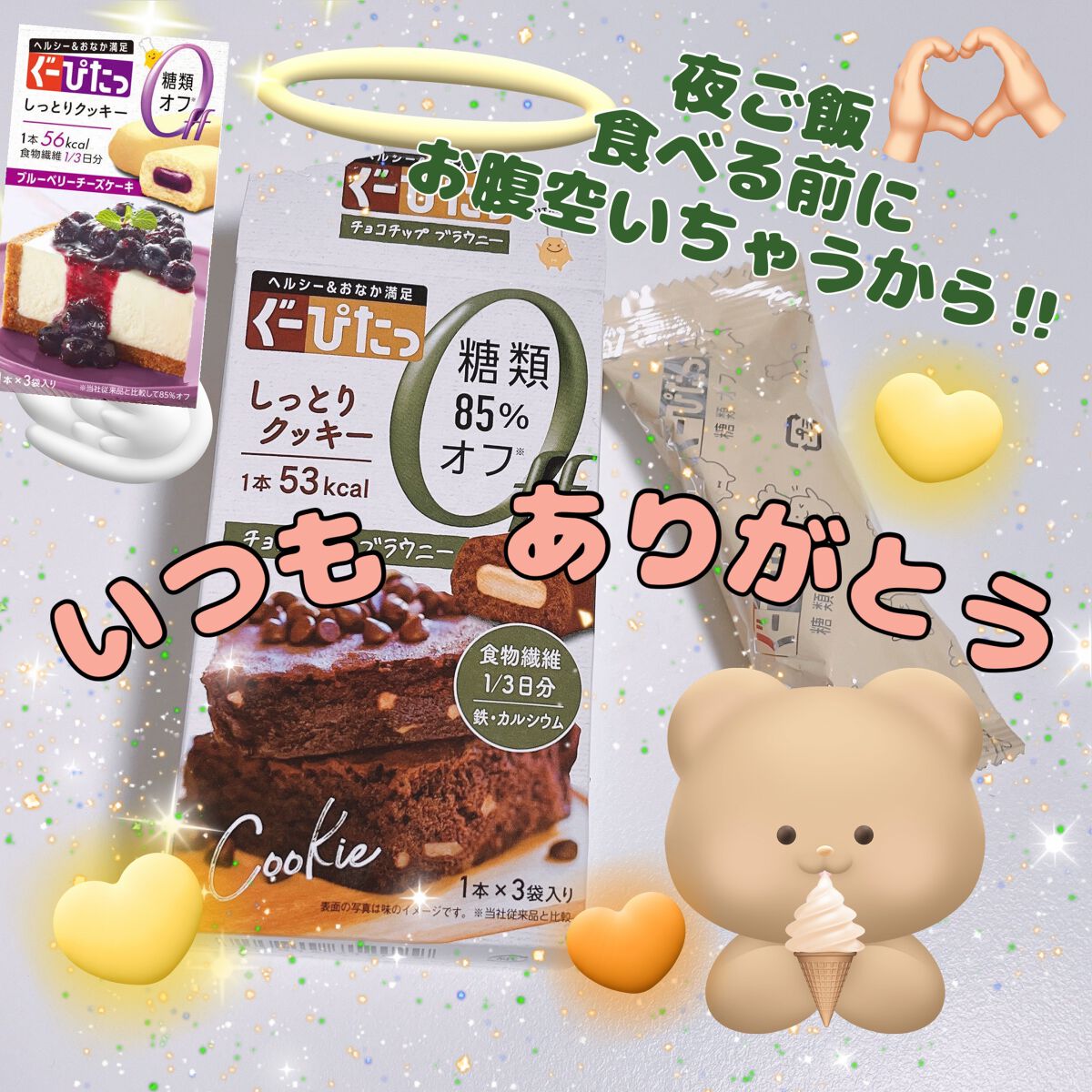 ナリスアップ ぐーぴたっ クッキー/ぐーぴたっ/低糖質食品を使ったクチコミ（1枚目）