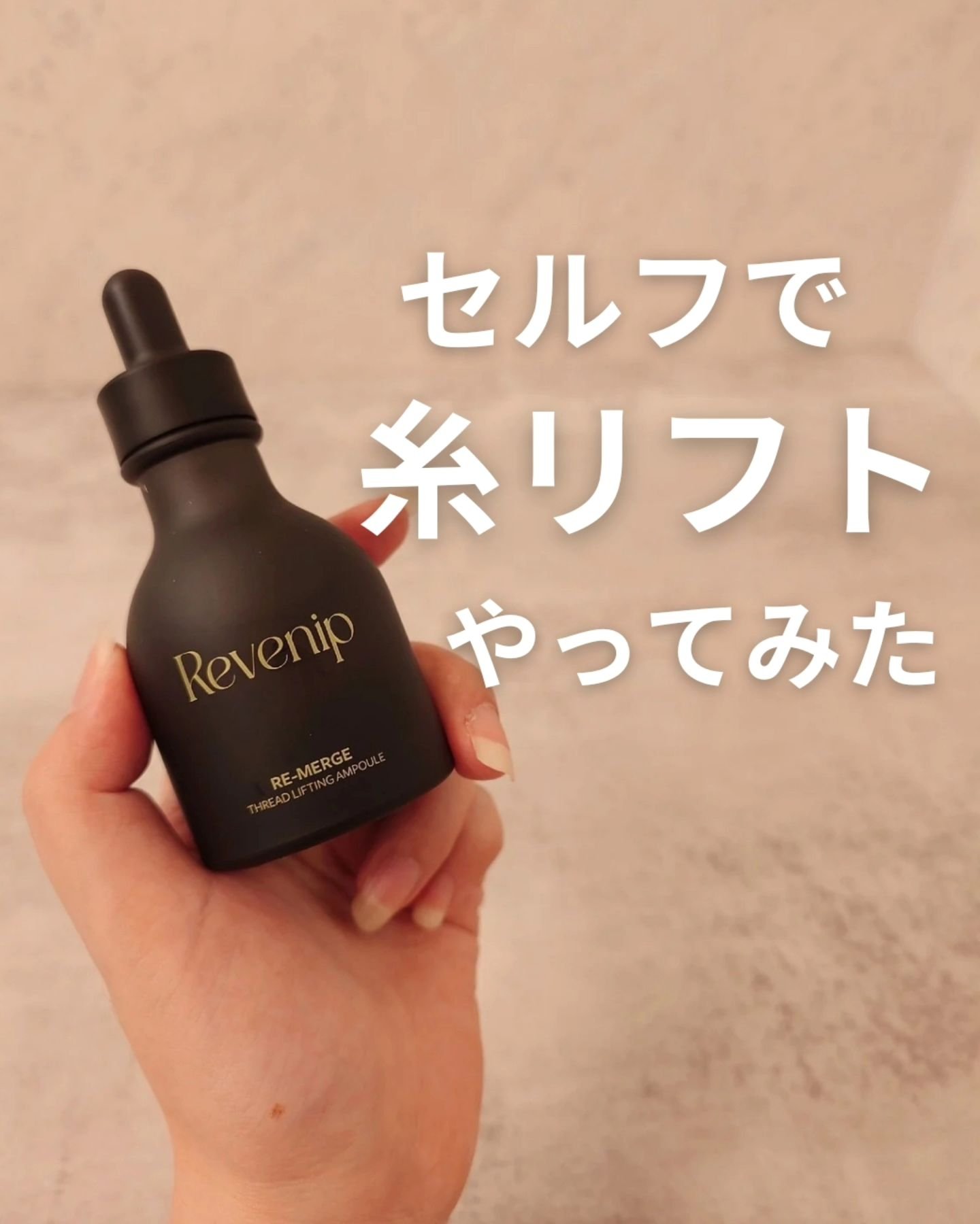 Qoo10の口コミが良くて、ずっと気になってた
糸リフトアンプル！

お肌の弾力の役割をしてくれてる
エラスチンが高含有で配合されてるんだって！

そしてコラーゲン糸も10,000ppmの高配合✨

目元も頬も口元も下がってきて
リフトアッ