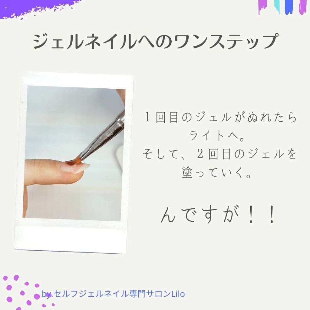 selfnail_advisor SATOE on LIPS 「さ〜最初のジェルを塗ってみようDAY5Instagramもフォ..」(6枚目)