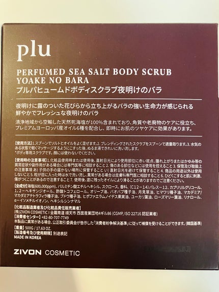 オリジナルボディスクラブ ホワイトムスク/plu/ボディスクラブを使ったクチコミ(4枚目)