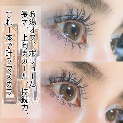 パワースタイリング マスカラ/DHC/マスカラを使ったクチコミ(1枚目)