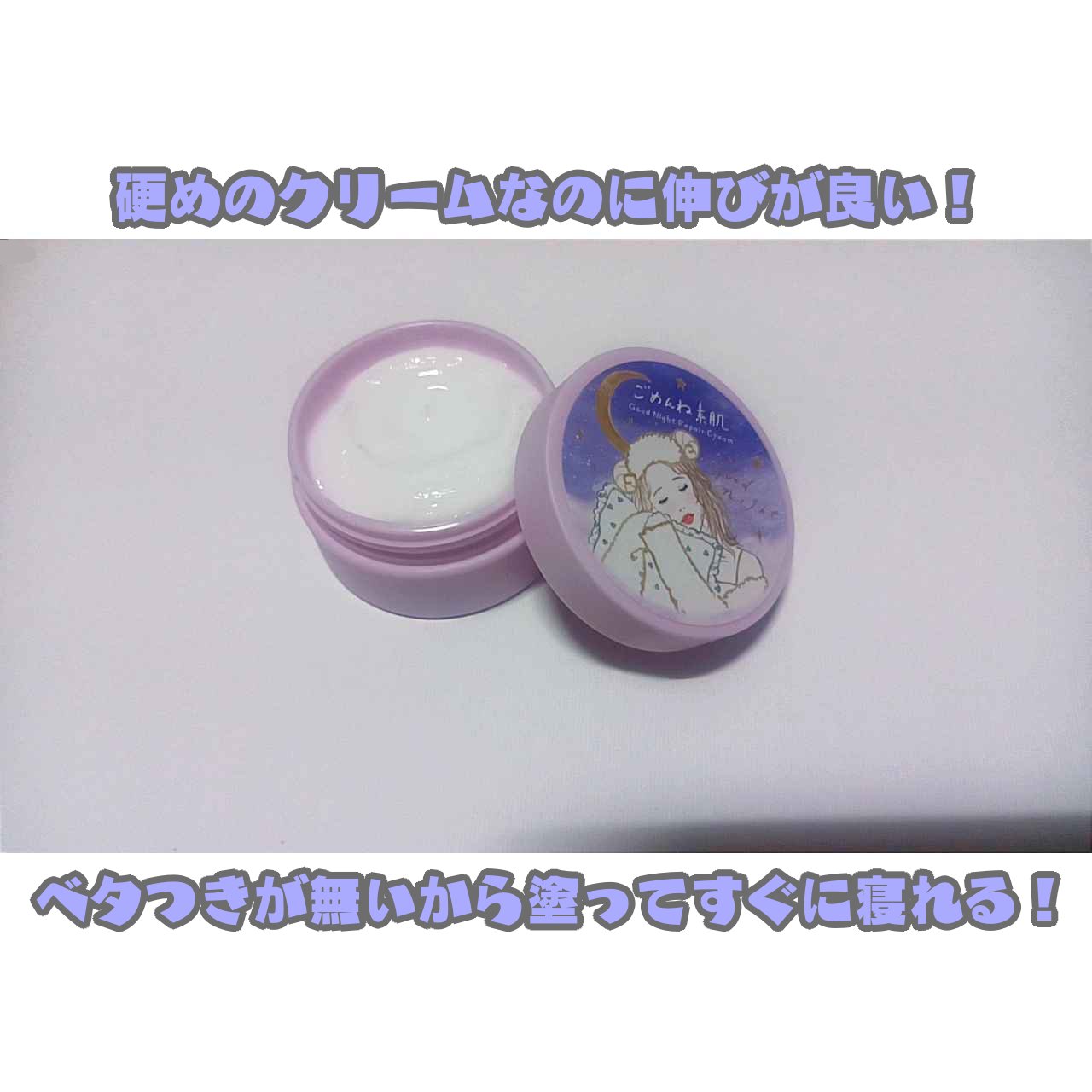 クリアターン ごめんね素肌 おやすみリペアクリーム/クリアターン/フェイスクリームを使ったクチコミ（3枚目）