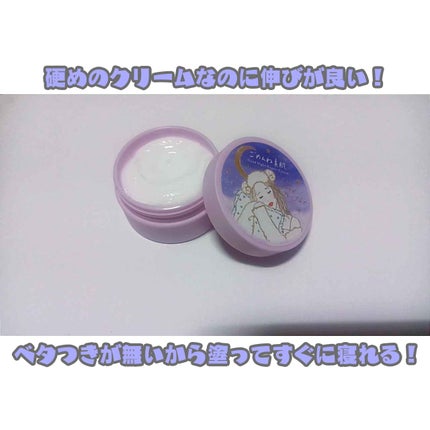 クリアターン ごめんね素肌 おやすみリペアクリーム/クリアターン/フェイスクリームを使ったクチコミ(3枚目)