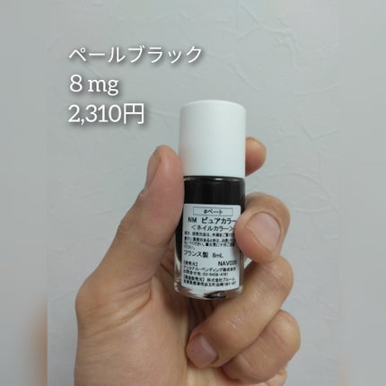 NM ピュアカラー/nailmatic/マニキュアを使ったクチコミ(2枚目)