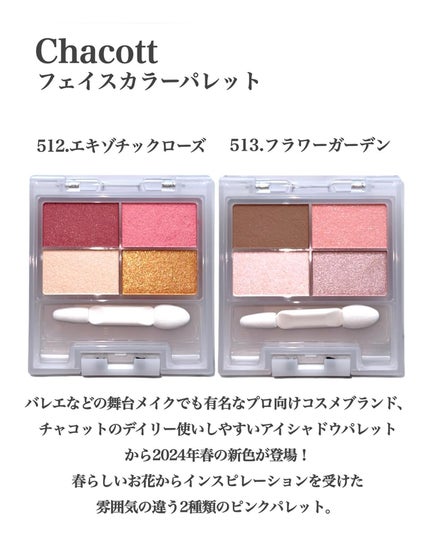 フェイスカラーパレット/チャコット・コスメティクス/アイシャドウパレットを使ったクチコミ(2枚目)