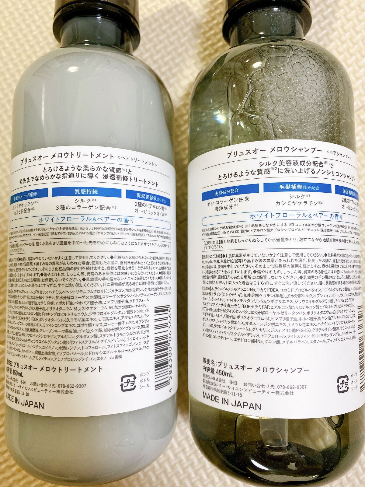 メロウシャンプー/メロウトリートメント/plus eau/市販シャンプーを使ったクチコミ(2枚目)