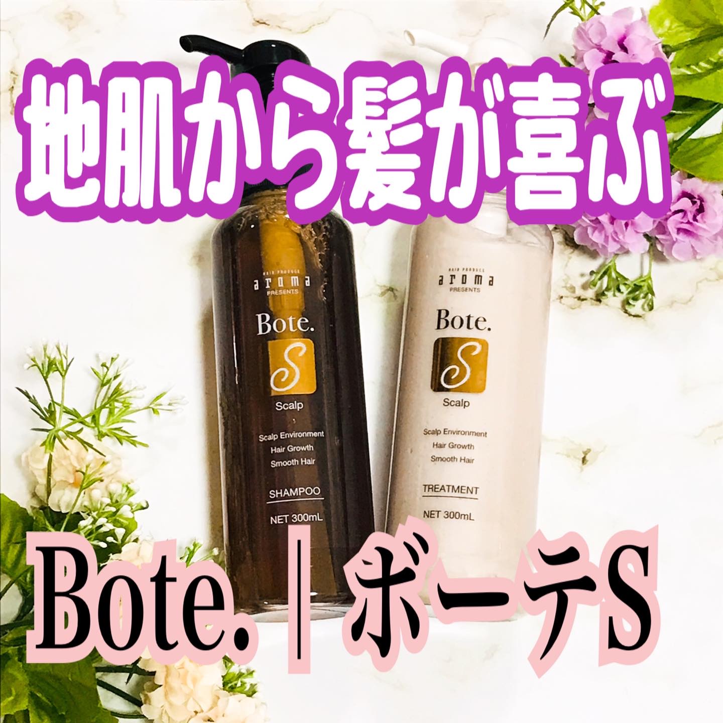 ボーテ Sシャンプー／トリートメント/aroma/市販シャンプーを使ったクチコミ（1枚目）