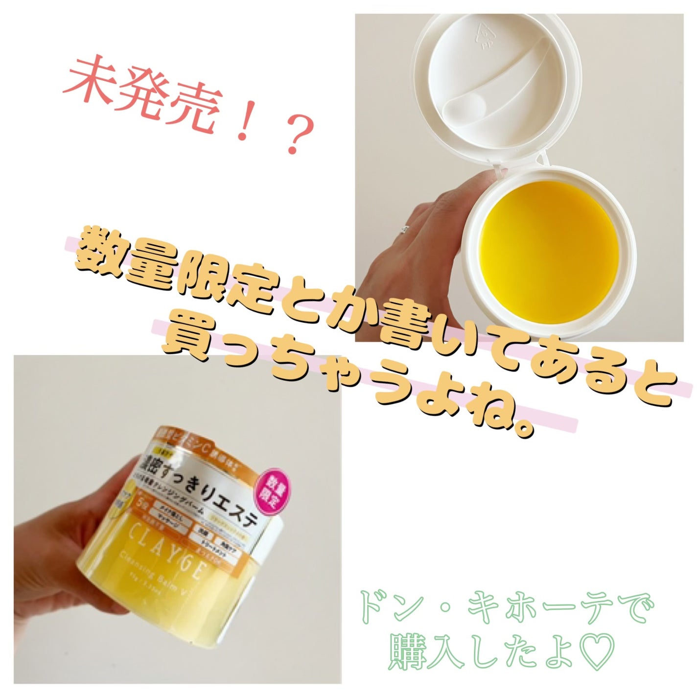 クレンジングバームV/CLAYGE/クレンジングバームを使ったクチコミ(1枚目)