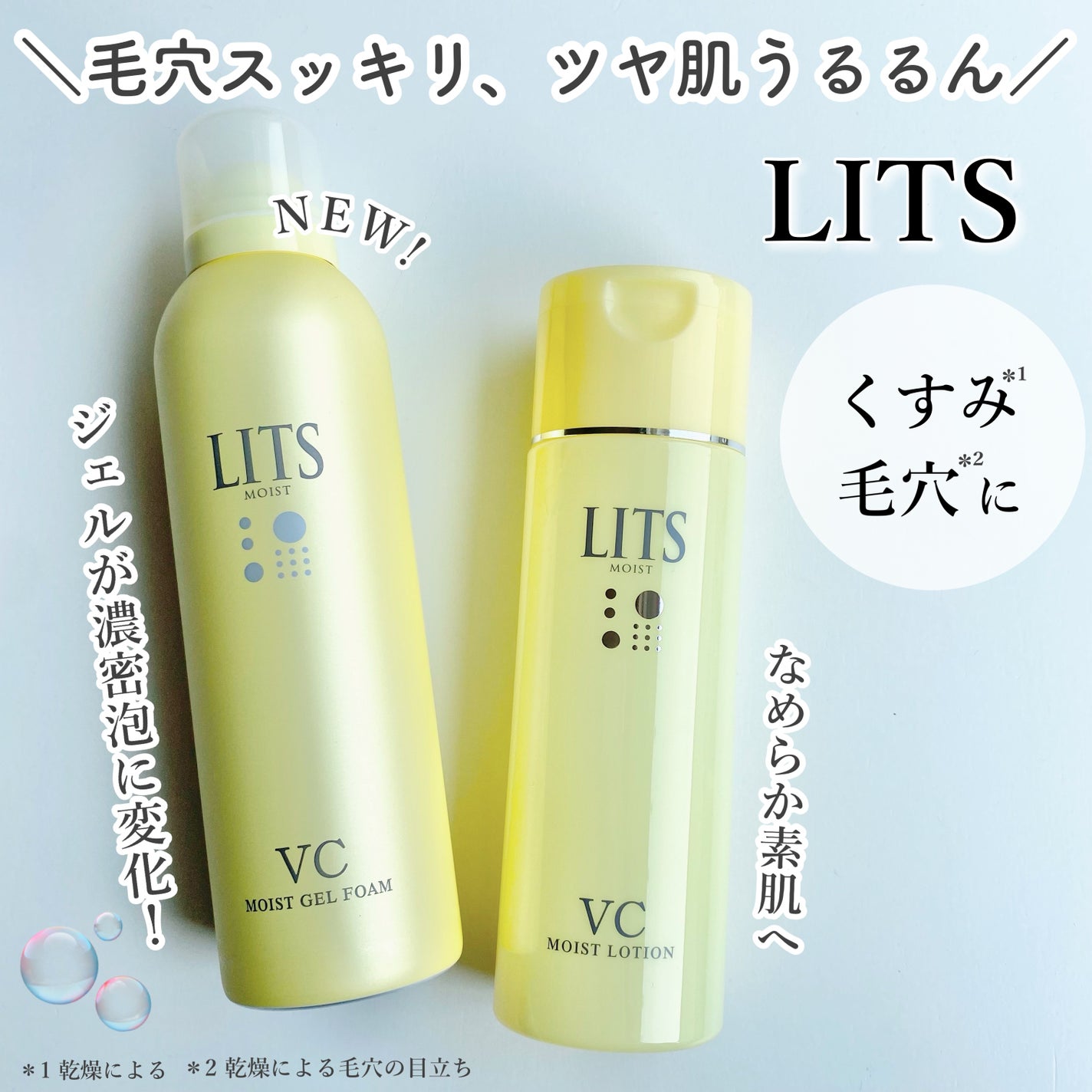 モイスト ローションC/リッツ/化粧水を使ったクチコミ(1枚目)