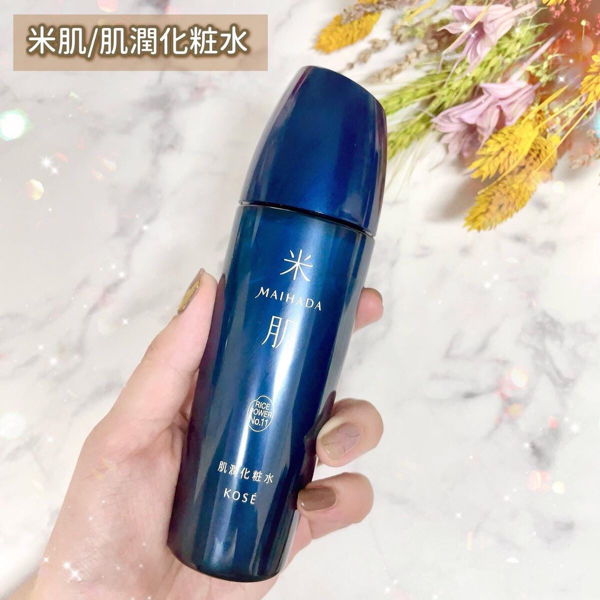 肌潤化粧水/米肌/化粧水を使ったクチコミ（2枚目）