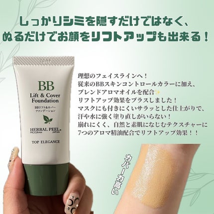 BBリフト&カバーファンデーション/HERBAL PEEL/BBクリームを使ったクチコミ(3枚目)