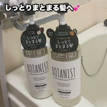 ボタニカルシャンプー／トリートメント(モイスト)  トリートメント/BOTANIST/シャンプー・コンディショナーを使ったクチコミ（3枚目）