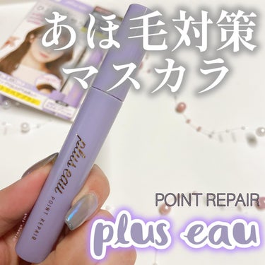 ポイントリペア スーパーハード/plus eau/ヘアジェルを使ったクチコミ（1枚目）