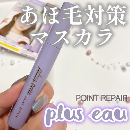 ポイントリペア スーパーハード/plus eau/ヘアジェルを使ったクチコミ(1枚目)