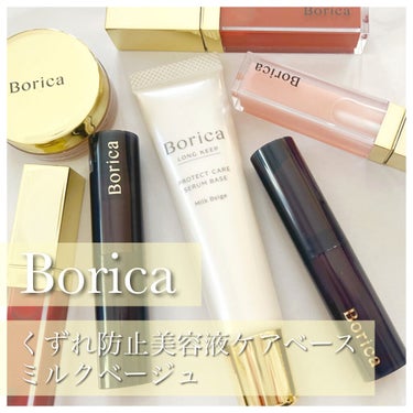 Boricaくずれ防止 美容液ケアベース
＜ミルクベージュ＞


Boricaのコスメが大好きで、下地以外にもアイシャドウとリップを愛用しています。


化粧下地はくずれ防止 美容液ケアベースのミルクベージュを愛用しています✨

肌の色ムラとくすみがなくなり、ミルクベージュなので肌を自然にトーンアップしてくれます。

ほどよいツヤ感も出てくれて、大好きな化粧下地です！

しっとりしていて保湿してくれるので、くずれにくいところもお気に入りです✨

「美容液うまれの下地」というところも本当に魅力的だと思います。

見た目もかわいくて最高です！



#borica(ボリカ） 
#下地_保湿 #崩れ防止下地 
#冬のマストバイ  #潤い肌の作り方  
#私の中の神コスメ の画像 その0