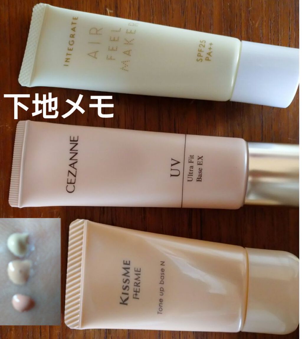 トーンアップ化粧下地/キスミー フェルム/化粧下地を使ったクチコミ（1枚目）