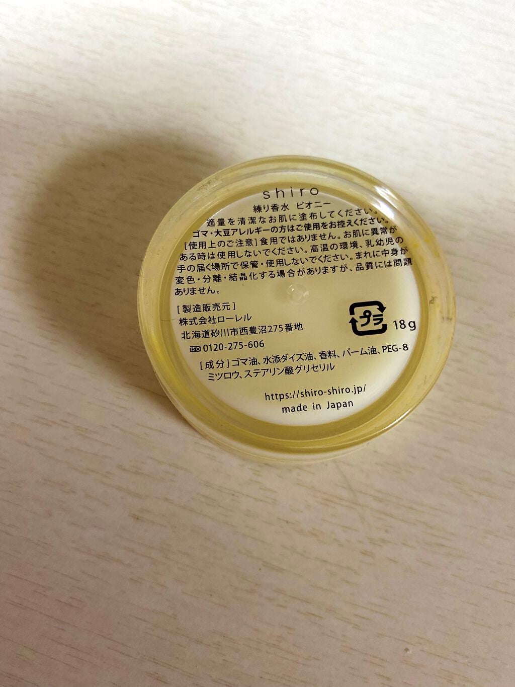 ピオニー 練り香水/SHIRO/練り香水を使ったクチコミ(2枚目)