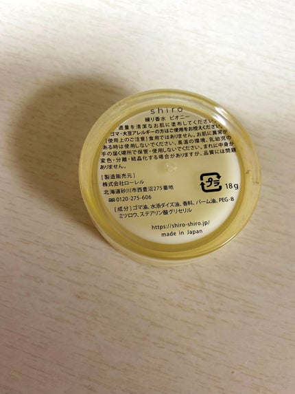 ピオニー 練り香水/SHIRO/練り香水を使ったクチコミ(2枚目)