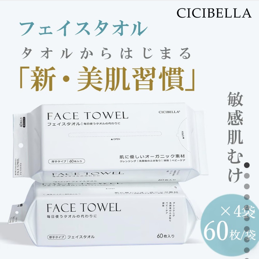 CICIBELLA フェイスタオルのクチコミ「コスメでもスキンケアでもないんだけど
これだけはオススメさせてほしい...✦
CICIBELL.....」（3枚目）