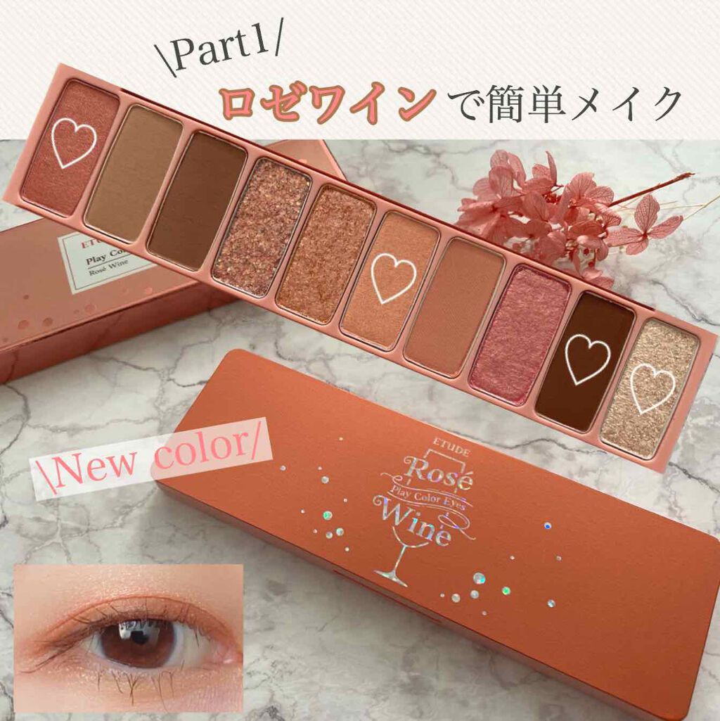 プレイカラー アイシャドウ/ETUDE/アイシャドウパレットを使ったクチコミ(1枚目)