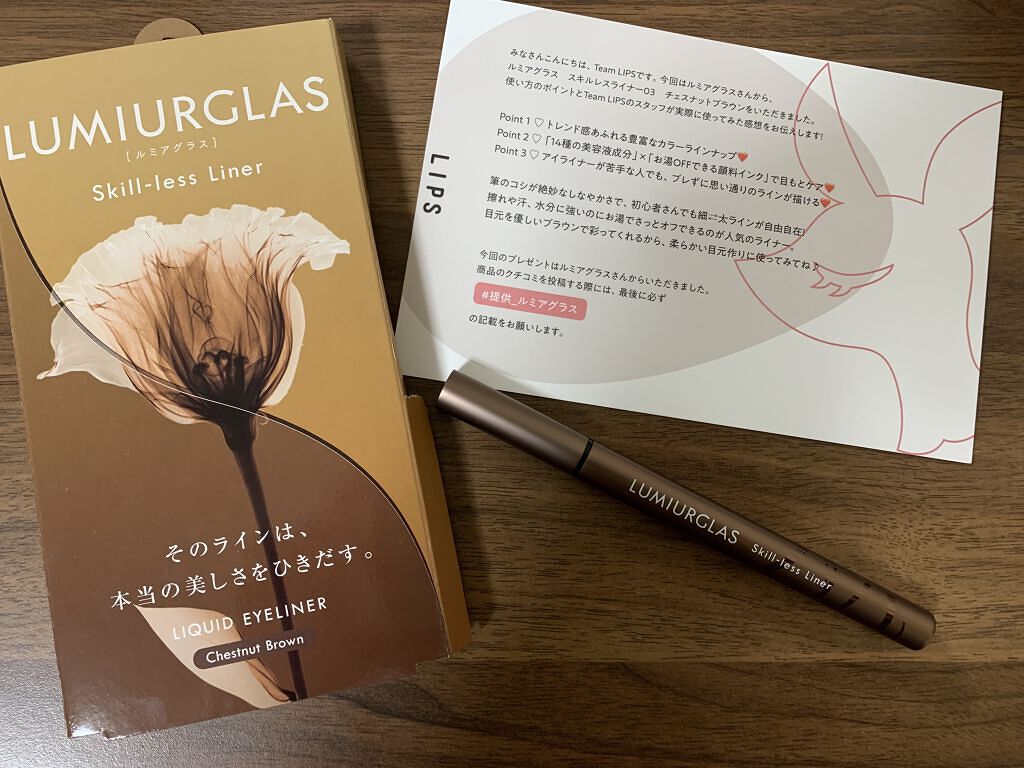 スキルレスライナー/LUMIURGLAS/リキッドアイライナーを使ったクチコミ（1枚目）