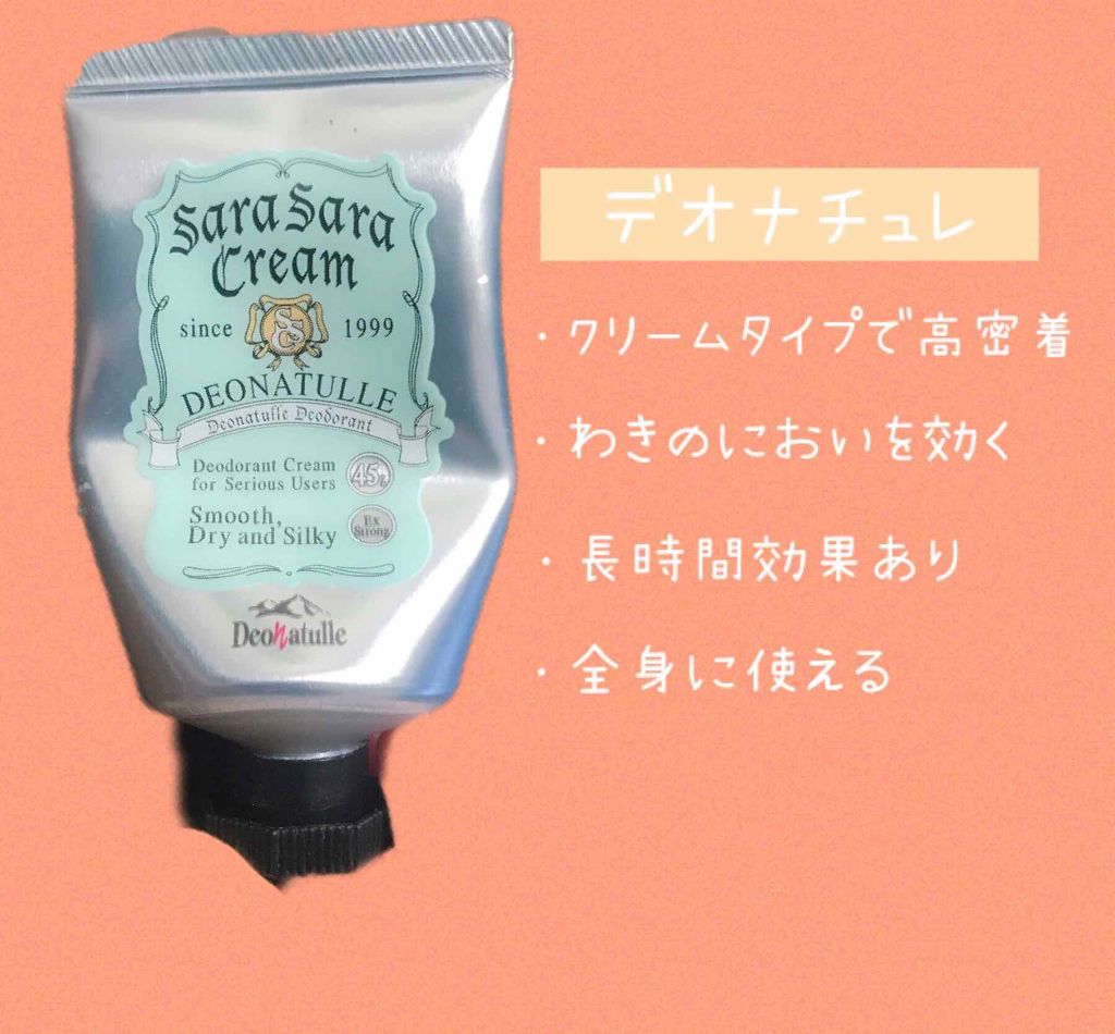 さらさらクリーム/デオナチュレ/デオドラント・制汗剤を使ったクチコミ（1枚目）