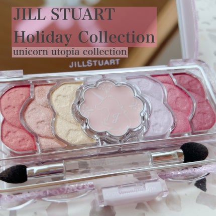 試してみた】ユニコーンユートピア コレクション JILL STUARTの 試してみた】ユニコーンユートピア コレクション JILL STUARTの